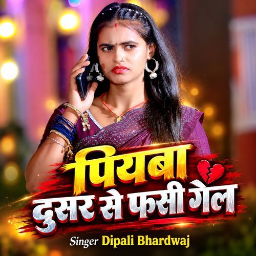 Piyaba Dusar Se Fasi Gail