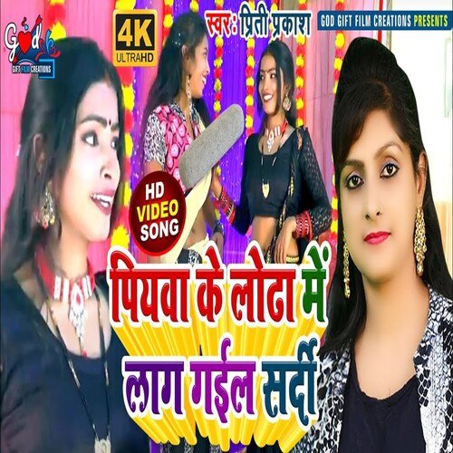 Piywa Ke Lodha Me Laag Gail Sardi