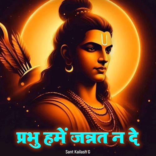 Prabhu Hamko Uchai Na De