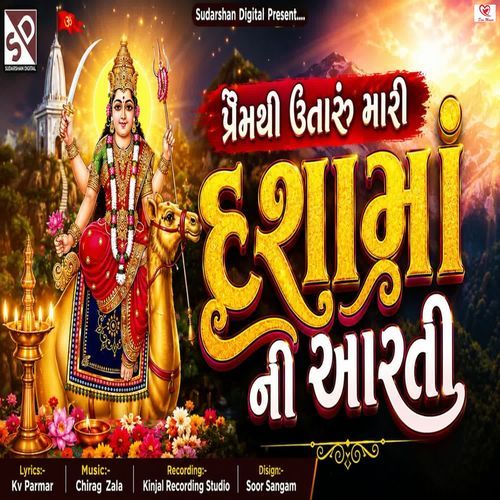Pream Thi Utaru Mari Dashama Ni Aarati