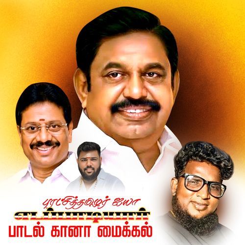 Puratchi Tamizhar Ayya Edapadiyar