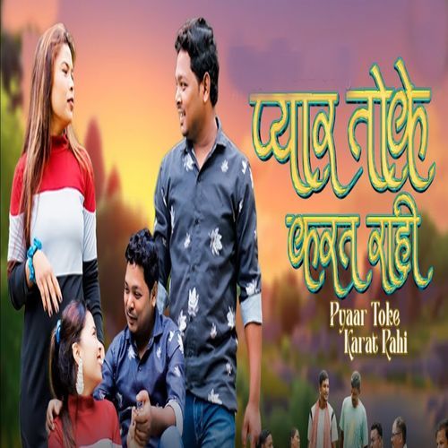 Pyar Toke Karat Rahi