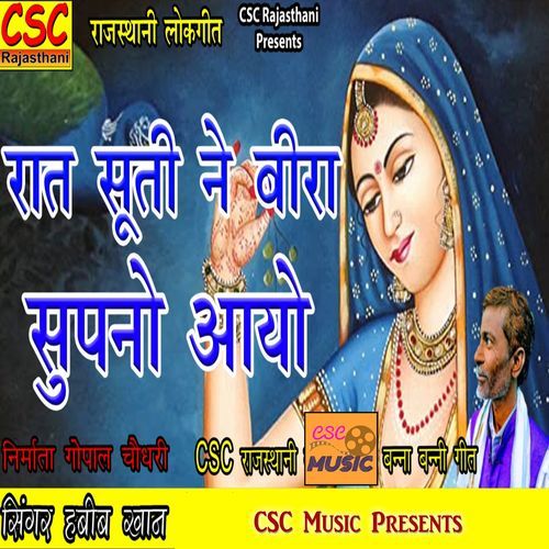 Raat Suti Ne Veera Sapno Aayo