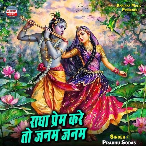 Radha Prem Kare To Janam Janam
