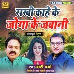 Rakhi Kahe Ke Joga Ke Jawani