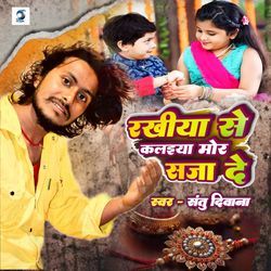 Rakhiya Se Kalaiya Mor Saja De