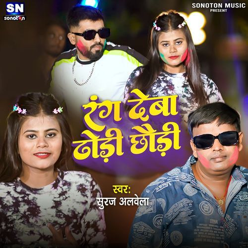 Rang Deba Dhodhi Chhaudi