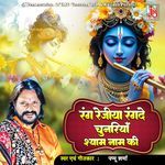 Rang Rejiya Rang De Chunariya Shyam Naam Ki