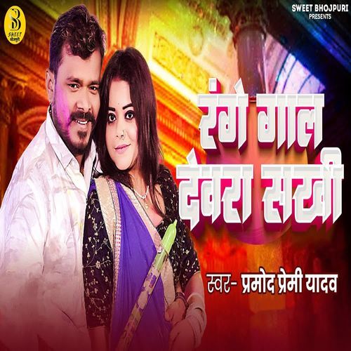 Range Gaal Devra Sakhi