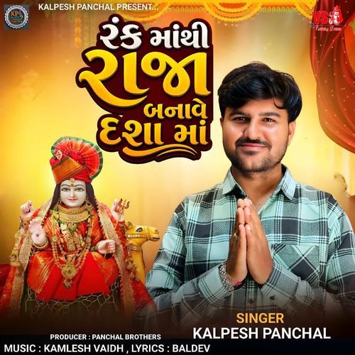 Rank Mathi Raja Bnavya Dashamaa