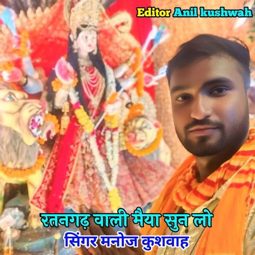 Ratangadh Vali Maiya Sun Lo cover art