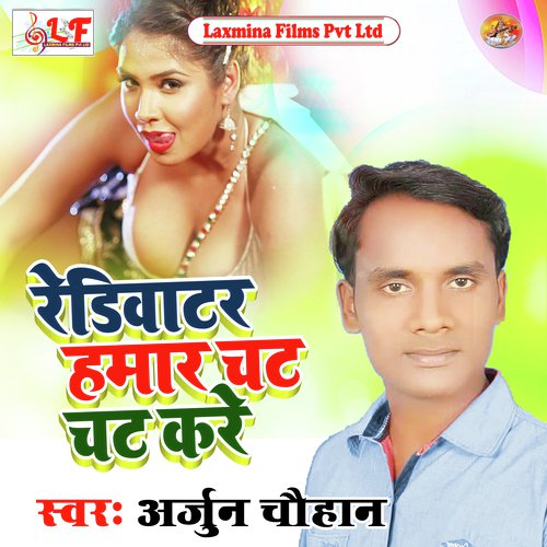 Rediwatar Hamar Chat Chat Kare (Bhojpuri)