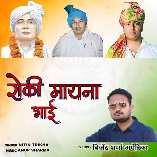 Rockey Mayna bhai