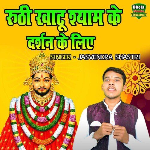 Roothi Khatu Shyam Ke Darshan Ke Liye