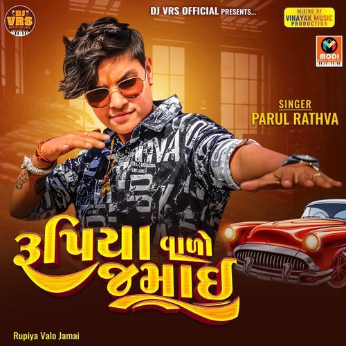 Rupiya Valo Jamai