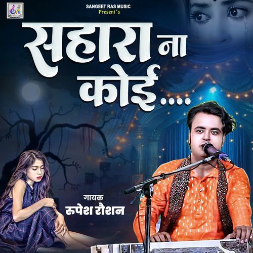 Sahara Na Koi