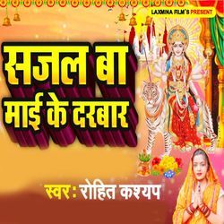 Sajal Ba Maai Ke Darbar