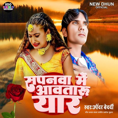Sapanwame Aawataru Yaar