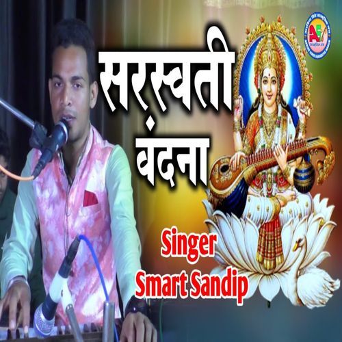 Saraswati Vandana