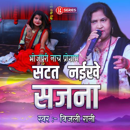 Satat Naikhe Sajna