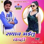 Sayan bhailu nando (Dhobi geet bhojpuri)