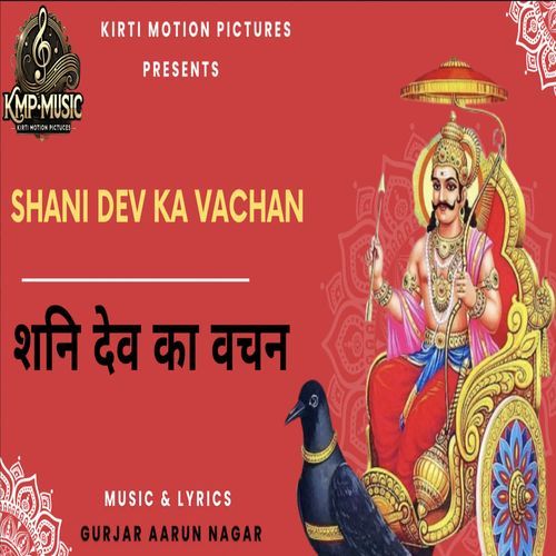 Shani Dev Ka Vachan