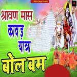 Shravan Maas Kawad Yatra BOL BAM (Kanwar Bhajan)