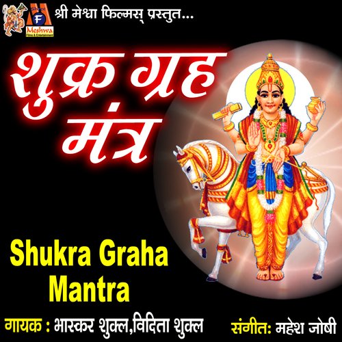 Shukra Graha Mantra