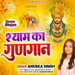 Shyam Ka Gungan