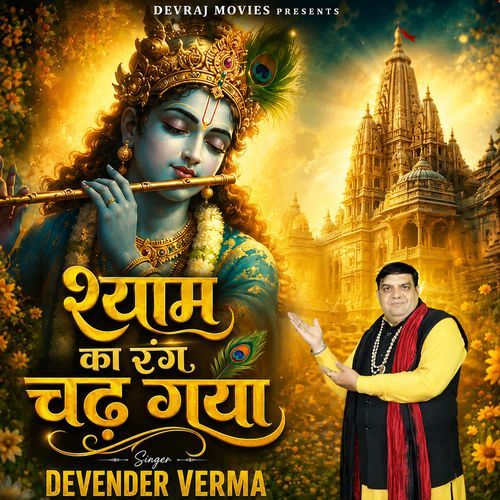 Shyam Ka Rang Chad Gya