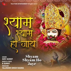 Shyam Shyam Ho Jaye