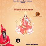 Siddhidatri Mata Ka Mahamantra