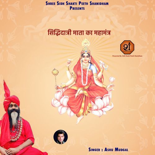 Siddhidatri Mata Ka Mahamantra