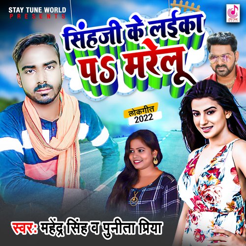 Singh Ji Ke Laika Par Marelu