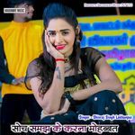 Soch Samjh Ke Karna Mohabbat