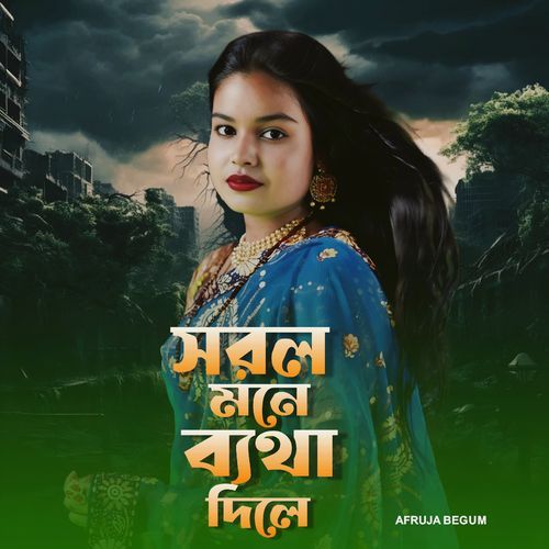 Sorol Mone Betha Dile
