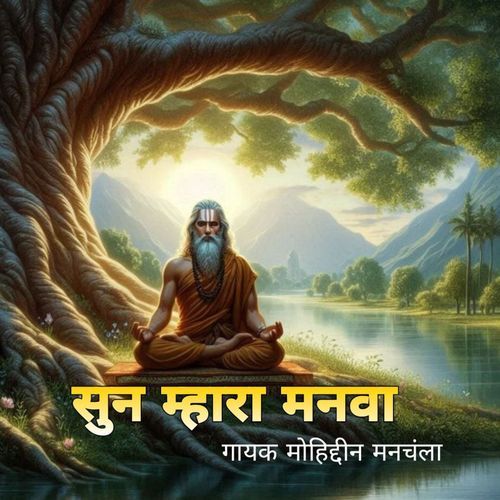 Sun Mhara Manwa
