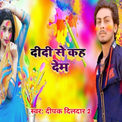 दीदी से कह देम