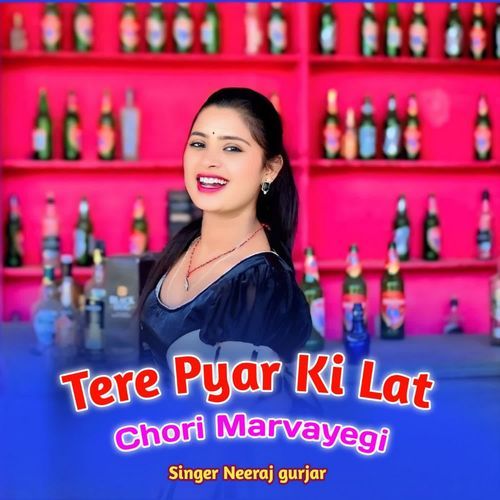 Tere Pyar Ki Lat Chori Marvayegi