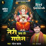 Teri Jay Ho Ganesh