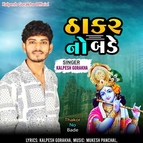 Thakor No Bade