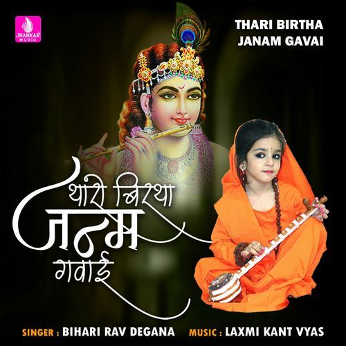 Thari Birtha Janam Gavai