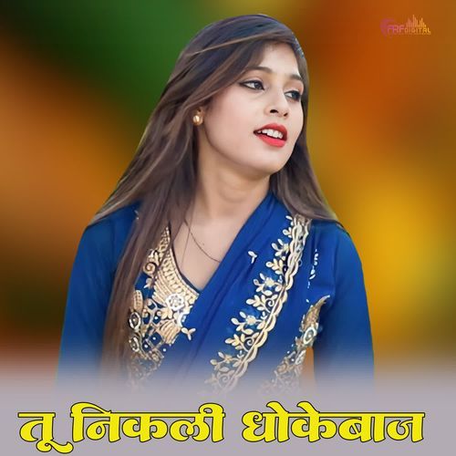 Tu Nikali DhoKebaaj