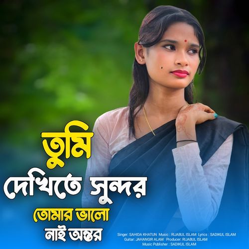 Tumi Dekhite Sundor Tomar Bhalo Nai Ontor