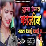 Tuzya Premat Kalij Radat Dhai Dhai G