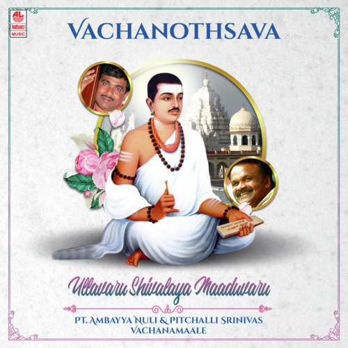 Vachanothsava - Ullavaru Shivalaya Maaduvaru - Pt. Ambayya Nuli & Pitchalli Srinivas Vachanamaale
