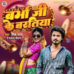 Verma Ji Ke Baratiya