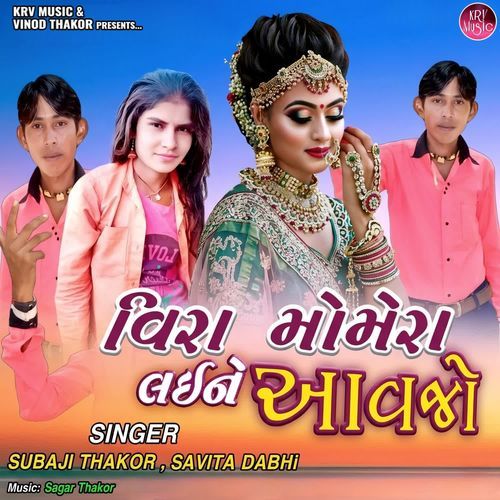 Vira Momera Laine Aavjo (Deshi Lagan Geet)