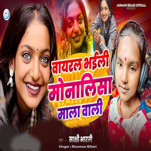 Viral Bhaili Monalisa Mala Wali