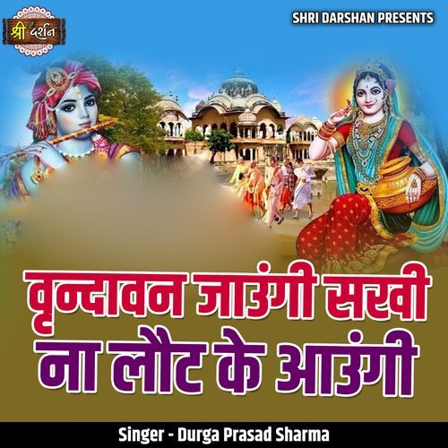 Vrindavan Jaungi Sakhi Na Laut Ke Aaungi